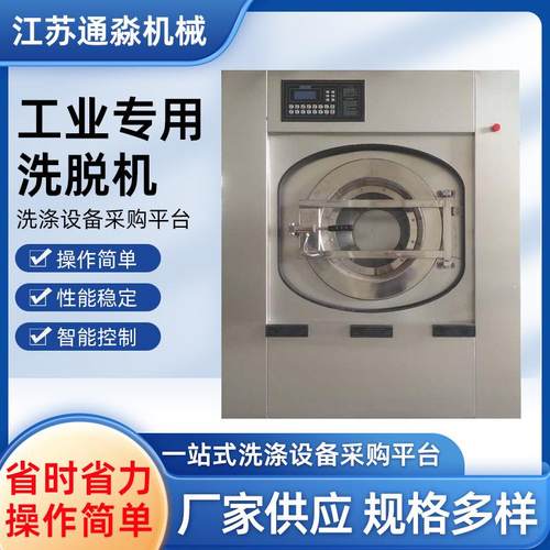 100kg工业洗脱机酒店宾馆全自动洗衣机洗脱机50kg洗脱一体两用机