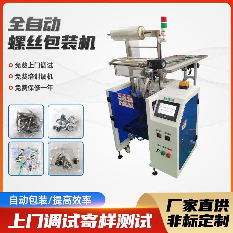 立式螺丝点数包装机自动计数填充封口包装打印标签多功能包装机器