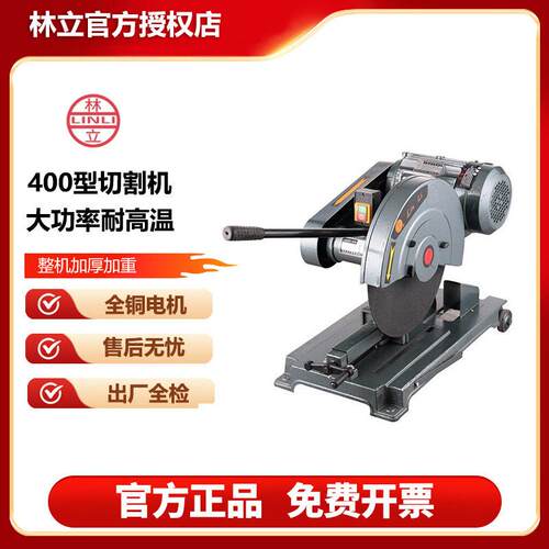 林立400型材切割机钢材木材工业大功率重型多功能工业级三相3/4kw