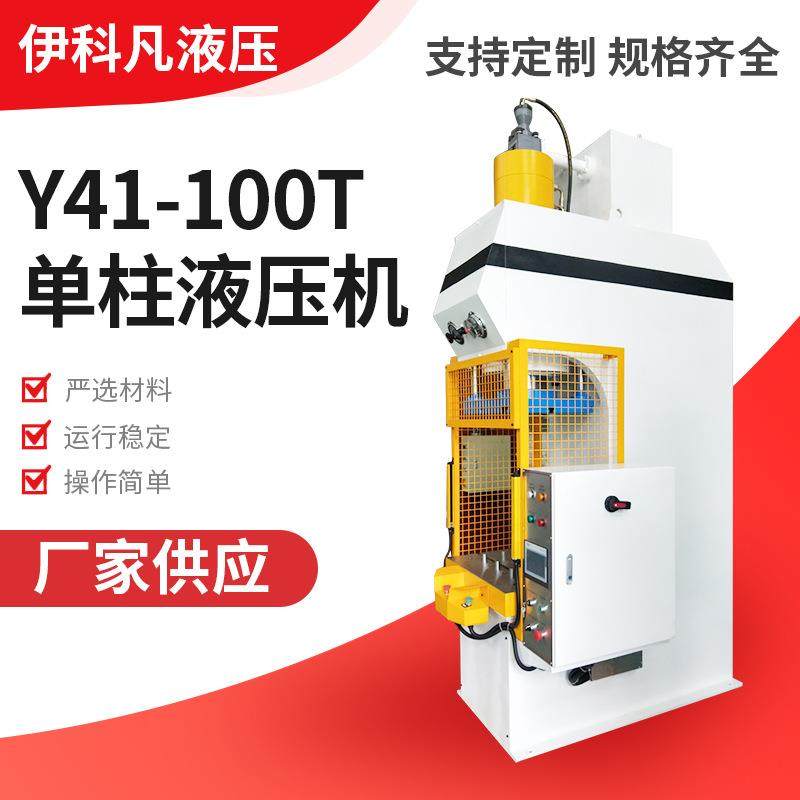 无锡单柱数控液压机出口品质单臂液压机C型液压机,五金/工具,其他机械五金,淘宝优惠券,粉丝福利购,淘宝优惠卷