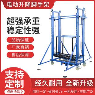 新款遥控可移动多功能电动脚手架升降平台装修施工小型货梯提升机