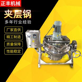 现货火锅底料海鲜炒锅搅拌夹层锅可倾斜全自动大型电加热夹层锅