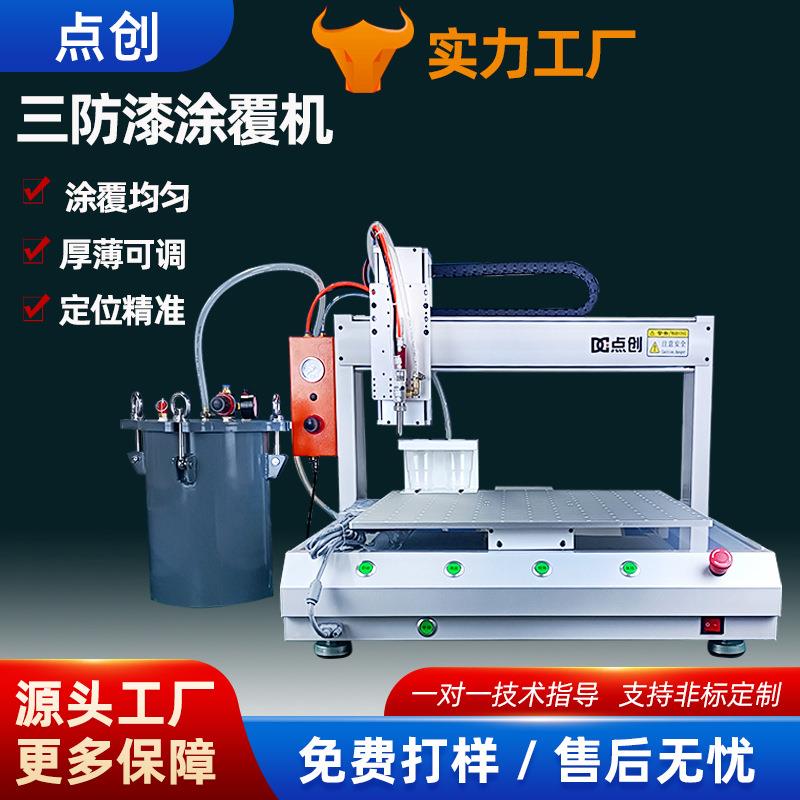 三防漆涂覆机PCBA线路电路板喷胶机元器件LED显示屏喷涂机精密
