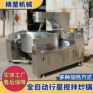 调试 全自动搅拌炒制设备电加热馅料搅拌炒锅上门安装