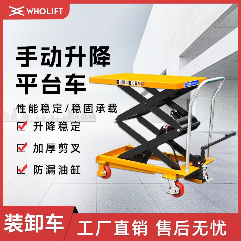 可移动剪式平台电动液压升降机手动液压平台车小型固定装卸升高车