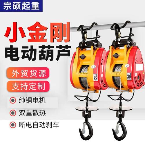 小金刚提升机微型220v电动葫芦家用升降机悬挂式钢丝绳起重小吊机