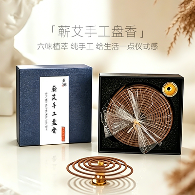 手工儿童盘香  蕴含蕲艾 薰衣草 香茅 薄荷 白芷 桧木 天然无添加