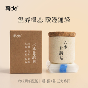 六味肚脐贴 南怀瑾脐贴崔老师古法肚脐贴创新升级版 蕴含黄精熟地