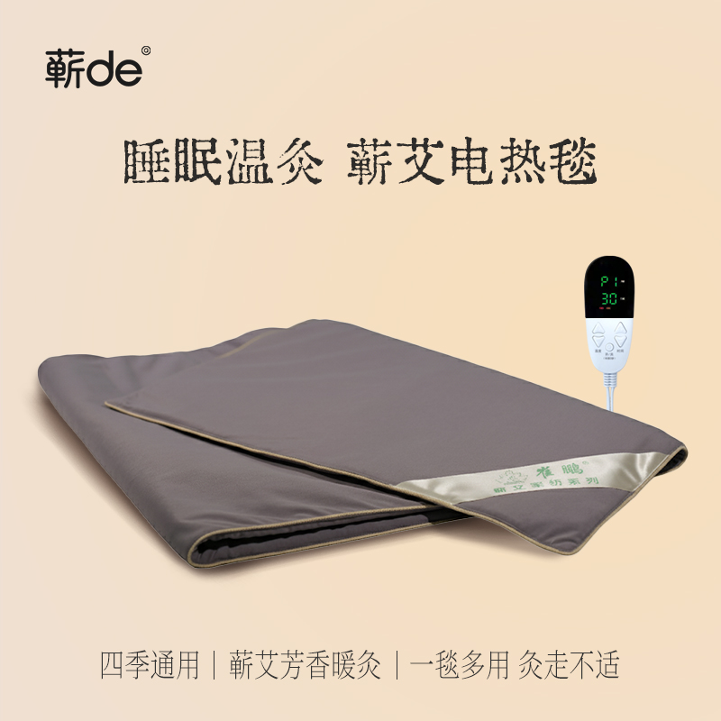 艾叶绒特有香气电热毯