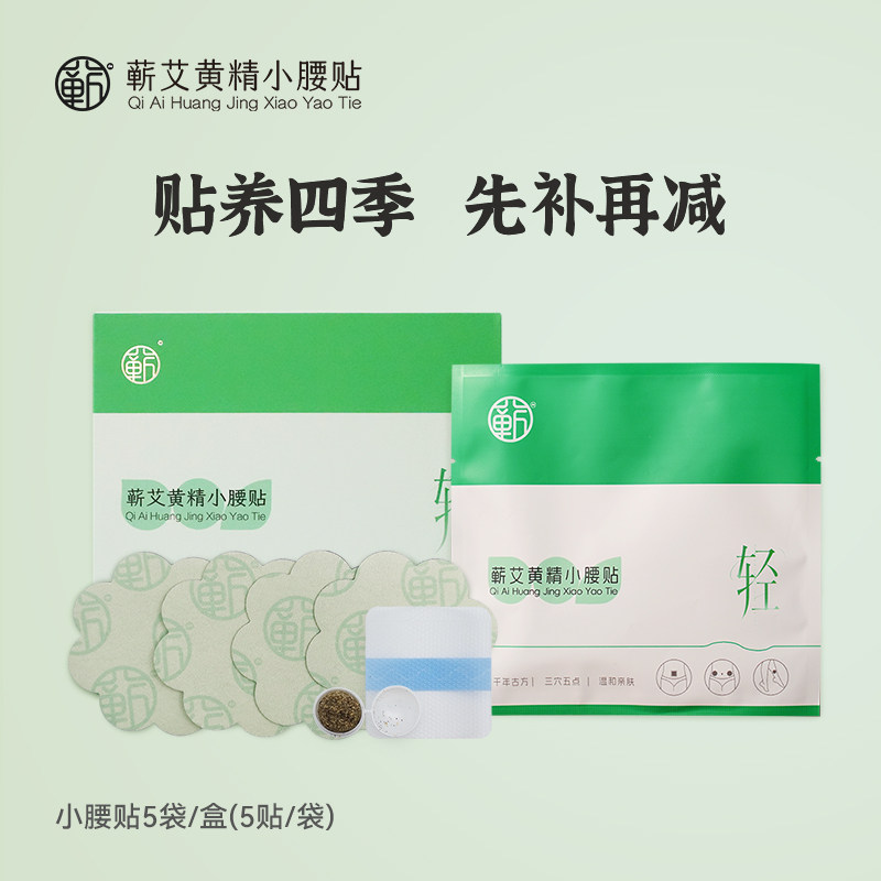 蕲艾黄精小腰贴暖宫暖肚子女性艾草肚脐贴温养腰腹全身舒享轻盈