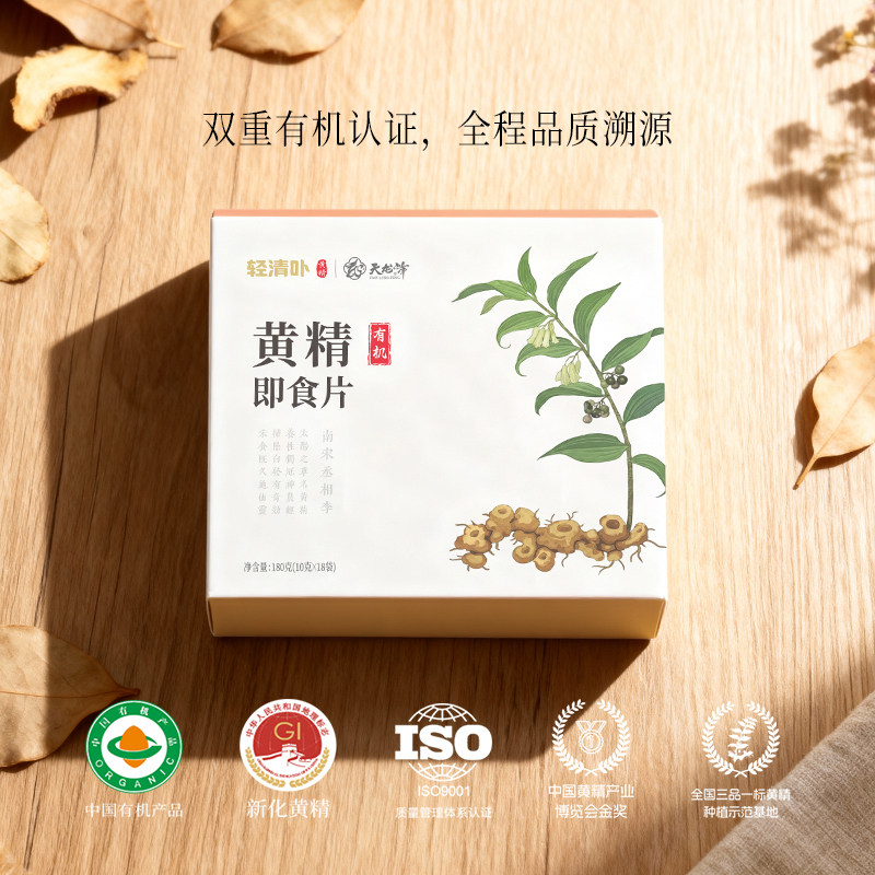 正宗多制黄精湖南多花黄精180g双有机认证即食泡茶轻食养生