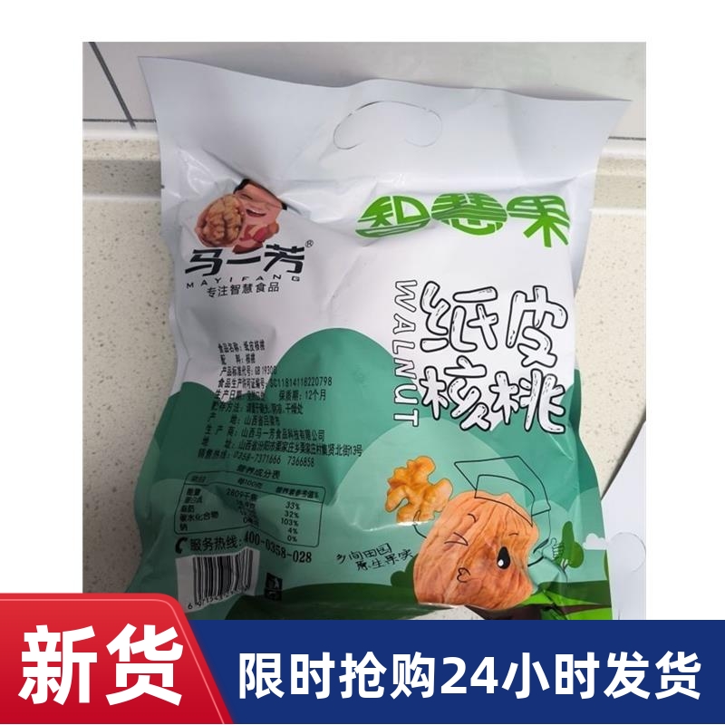 马一芳智慧果纸皮核桃手剥核桃原味核桃仁坚果美味食品孕妇零食