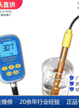 上海三信SX7110酸浓度计 HCL/H2SO4/HNO3/NaCI检测 便携酸浓度计