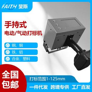 FAITH 机车架发动机机刻字机 气动电动打标机金属打字机点阵打码