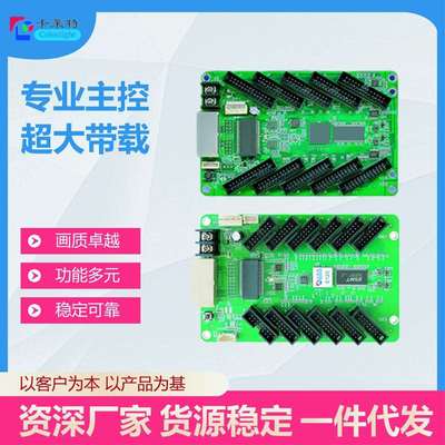 卡莱特接收卡/发送器/二合一视频处理器/联网播放盒/集中控制设备