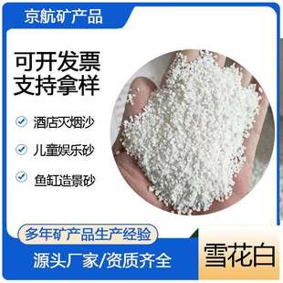 雪花白砂人造草坪白沙子20-40目白云石砂不发火地坪砂矿物