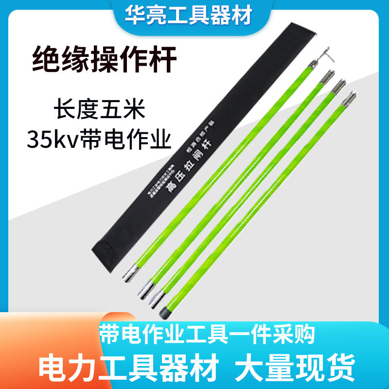 绝缘杆令克棒拉闸杆高压绝缘棒10kv伸缩高压绝缘操作杆35kv接地棒