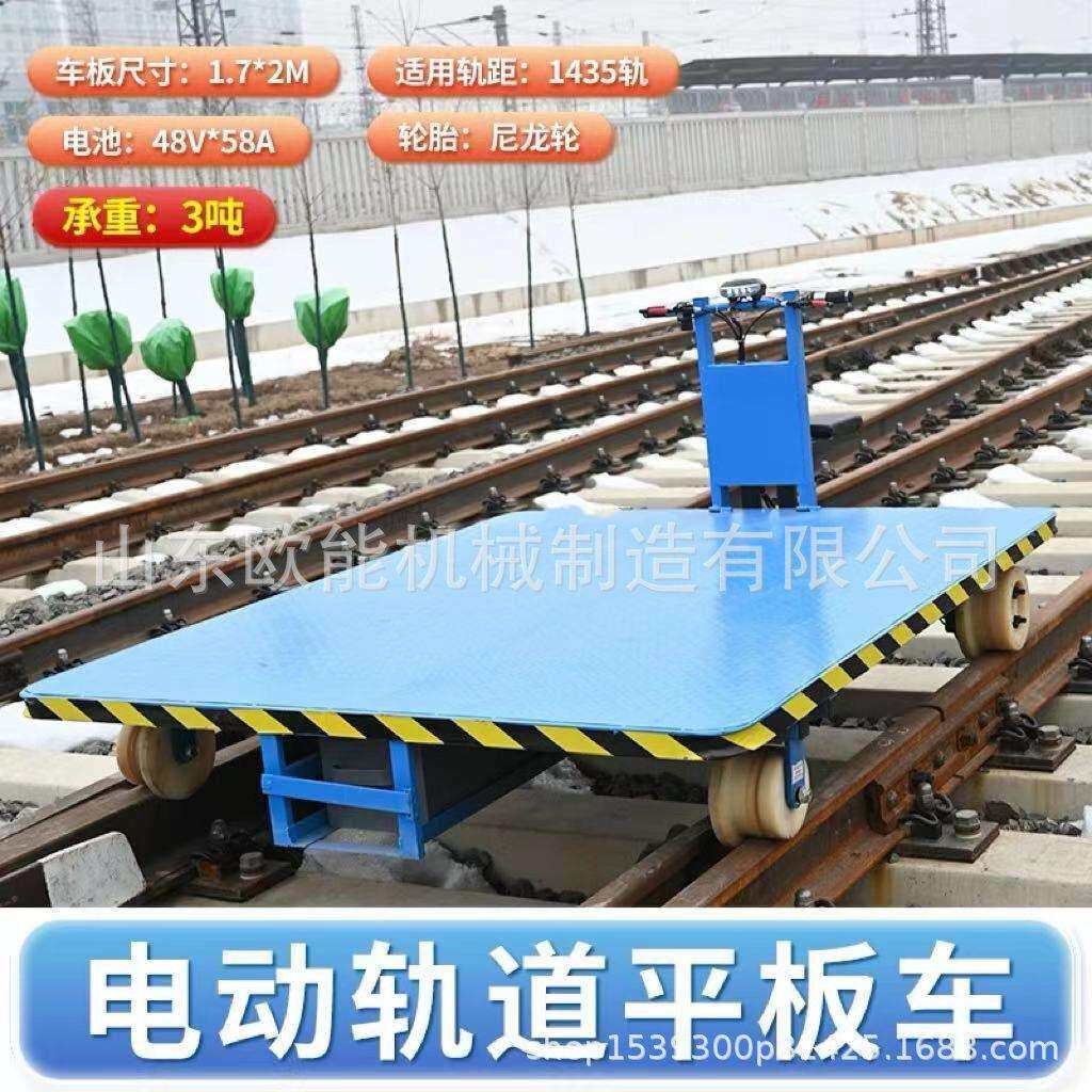 电动轨道搬运平板车小型可载人电动平车铁路轨道巡检车轻量化小车