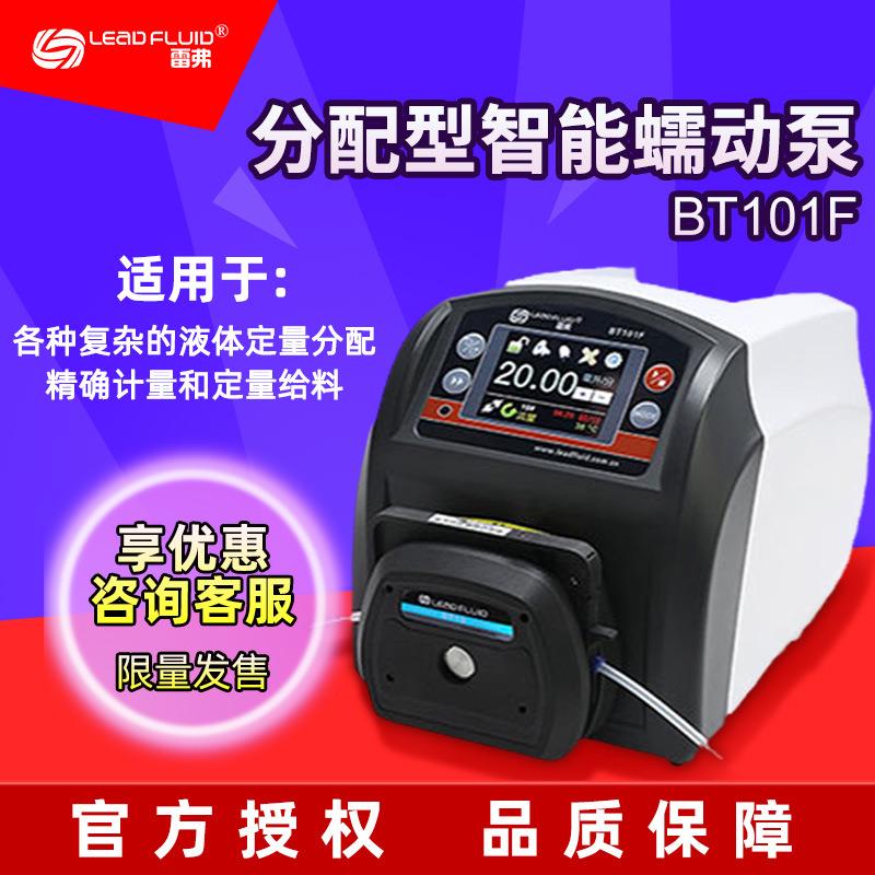 雷弗 BT101F 分配型智能蠕动泵