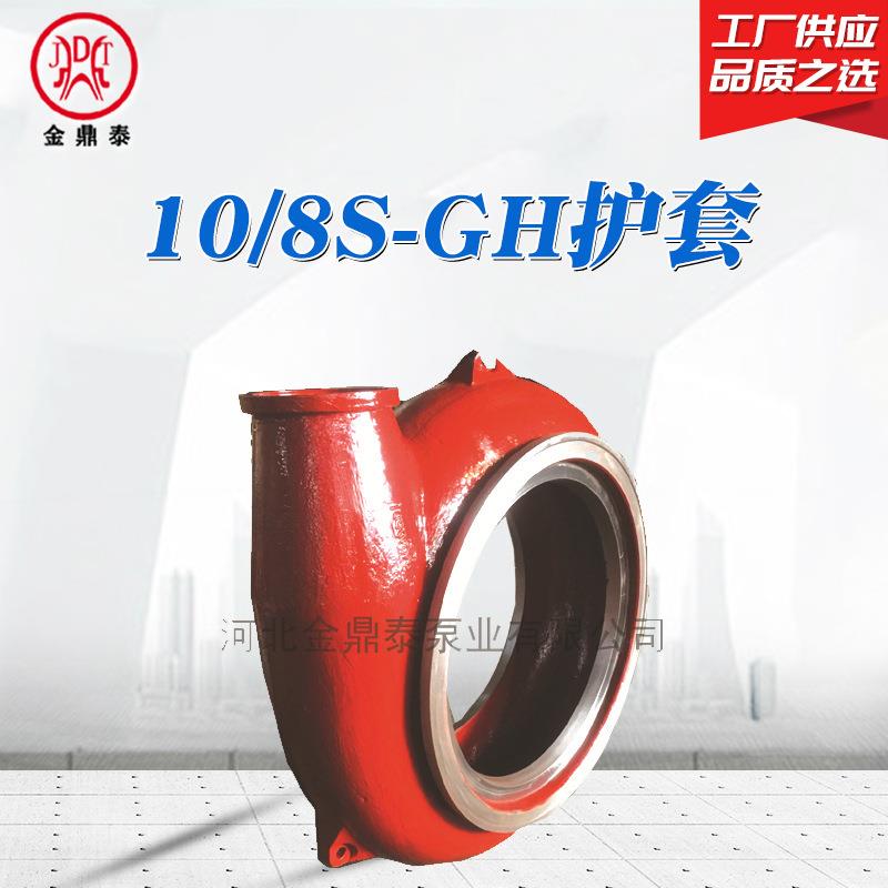 渣浆泵配件 10/8S-GH过流件护套叶轮砂砾泵配件抽沙泵配件叶轮