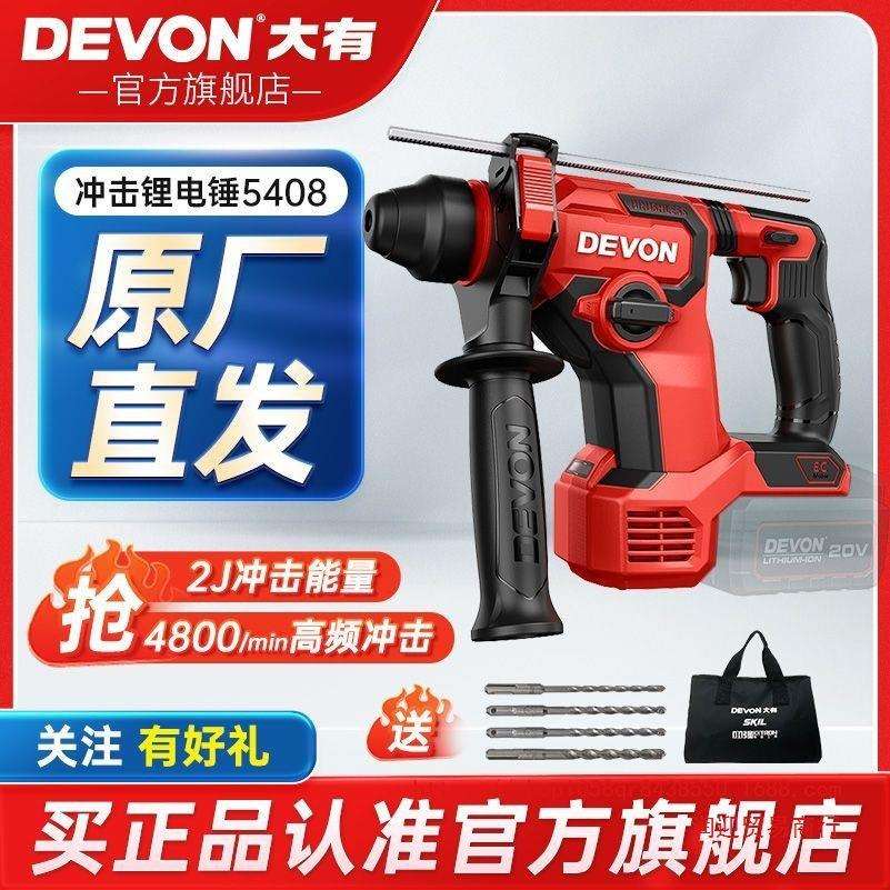 大有电锤5408锂电无刷冲击电锤冲击钻打瓷砖混凝土打孔拆墙装吊柜