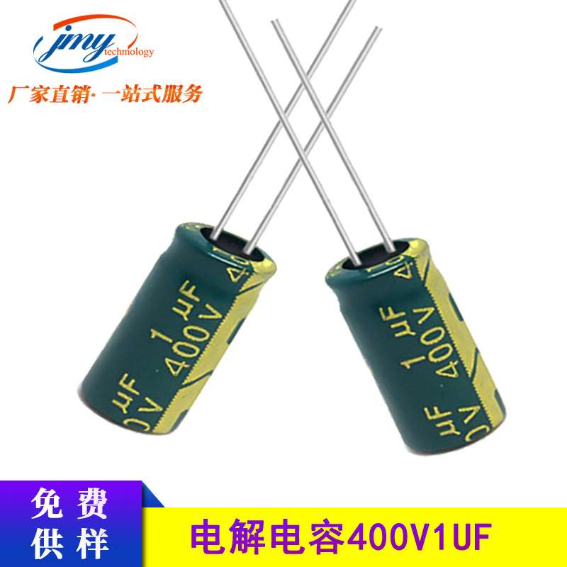 厂家直供 铝电解电容400V1UF 6X12mm高频低阻 直插电容 电源常用