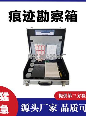 厂家供应痕迹勘察箱HSHK-2B刑事勘察箱交通事故现场勘查箱可