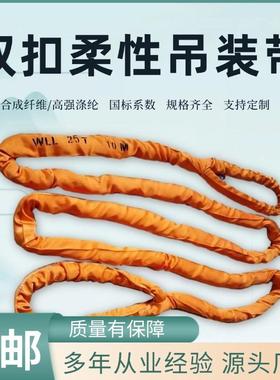 25吨双扣柔性起重吊装带4m5M6m8m15米圆形合成纤维吊带大吨位索具
