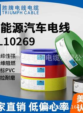 1000V高压导线 UL10269-9AWG 新能源光伏储能线线缆UL758