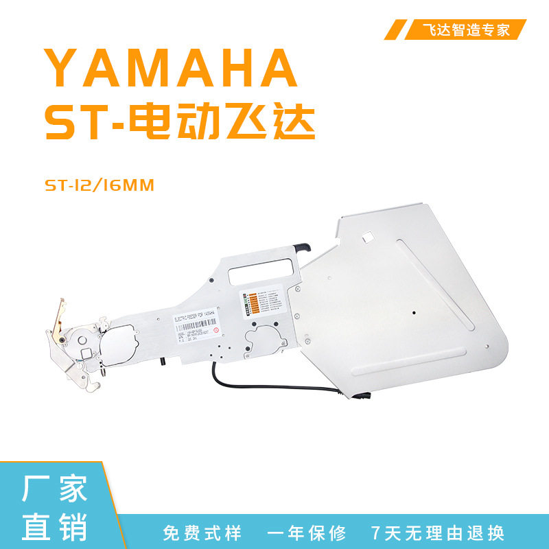 YAMAHA电动有线飞达-ST12/16MM深槽国产贴片机电动飞达厂家直销