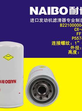 B222100000492柴滤 FF185 P557440 CX-660