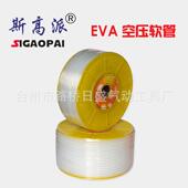 供应斯高派气动空压机软管EVA透明气管园艺管6.5 100m浇花水管