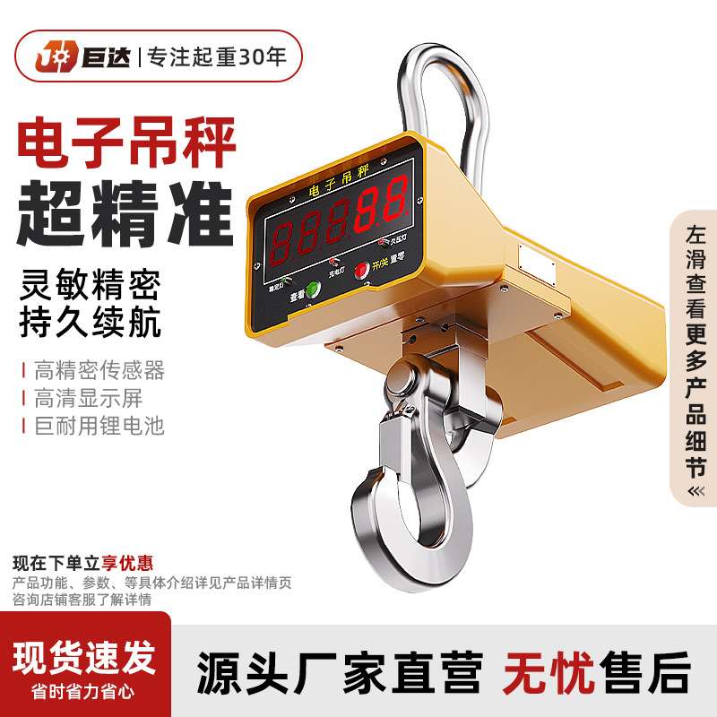 巨达精品防撞款直视吊磅高精度电子吊秤吊钩秤数字称重秤厂家