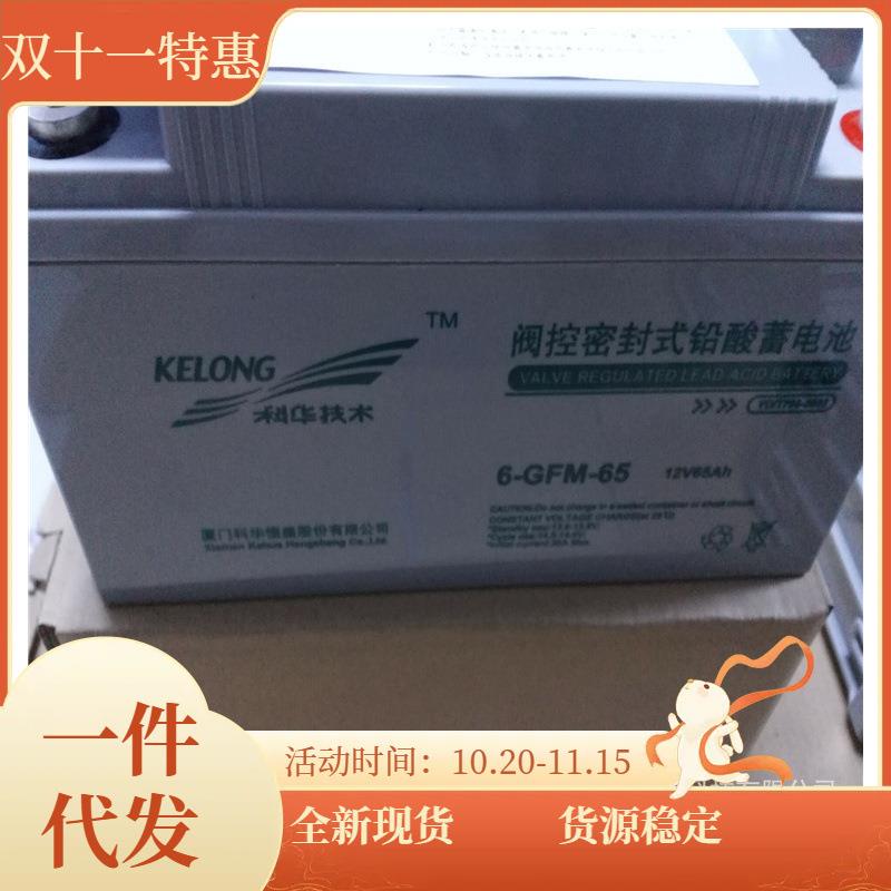 科华蓄电池12V150AH KELONG 6GFM150蓄电池 免维护铅酸电池电源