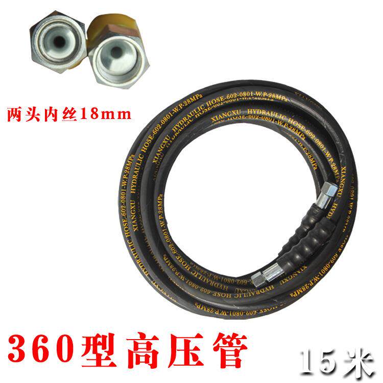 360型高压清洗机管 洗车泵刷车器加厚型水管钢丝管15米