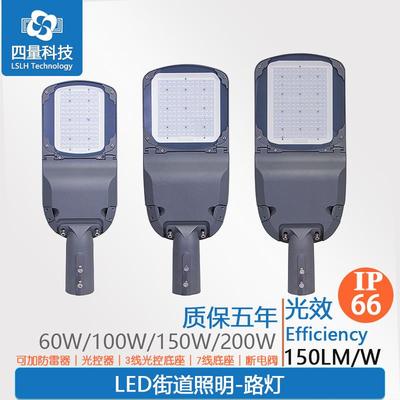 60W100W150W200W路灯光效150LM路灯街道照明庭院灯停车场照明灯
