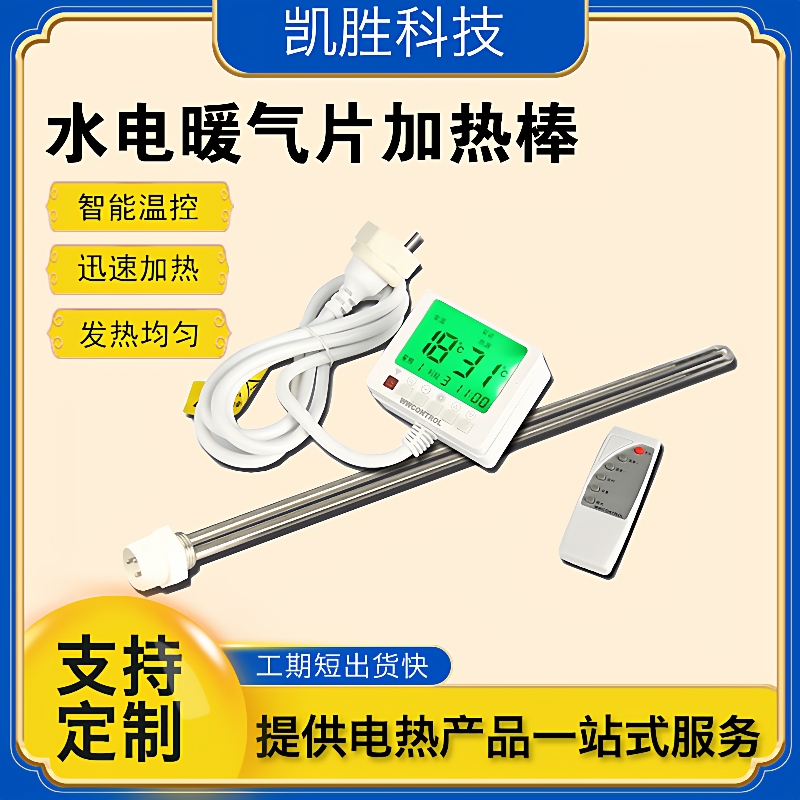 水电暖气片加热棒智能温控器土暖气电热管家用注水静音220v加热管