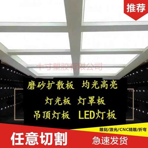 亚克力PVC透光板乳白色灯光板灯箱片吊顶灯罩板扩散板PC卷材