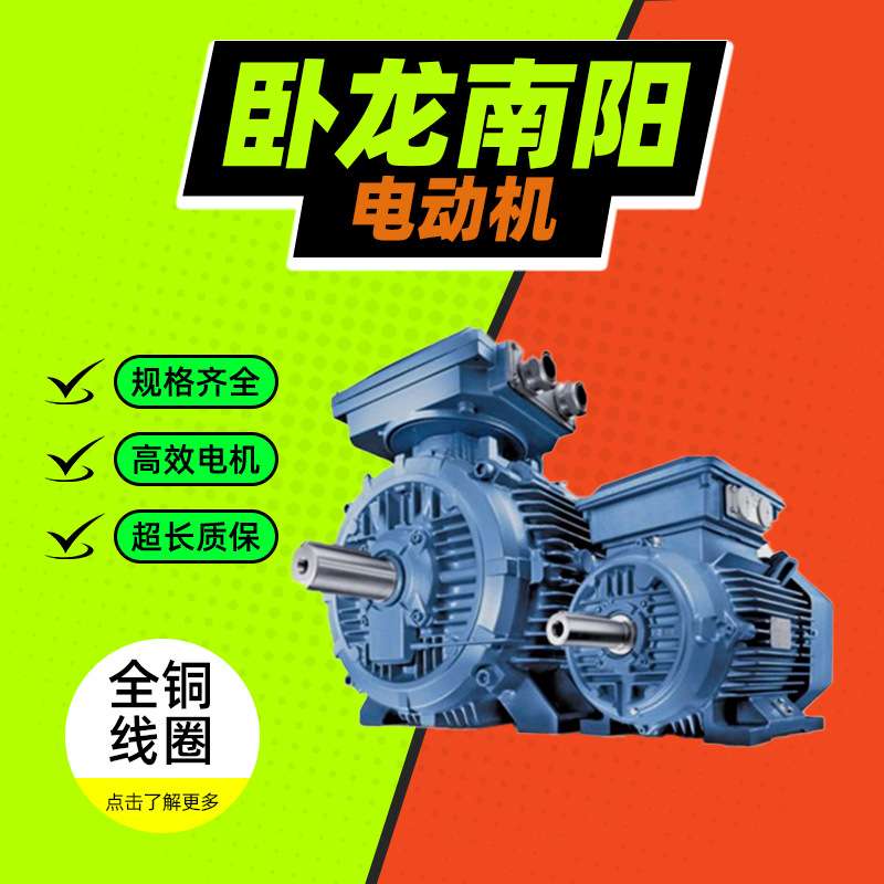 卧龙南阳电机YFB3系列粉尘防爆低压三相异步电动机厂家直供