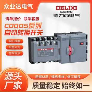 厂家 双电源自动转换开关CDQ0S系列 10~125A