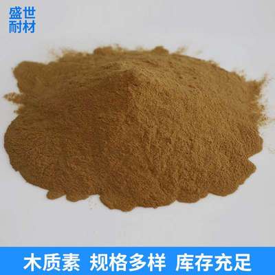 大量 木质素磺酸钙 混凝土减水剂防火材料 粘合剂用木质素