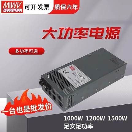明伟1000W大功率开关电源S-1200W1500/2000-24V12V36V48V可调恒压