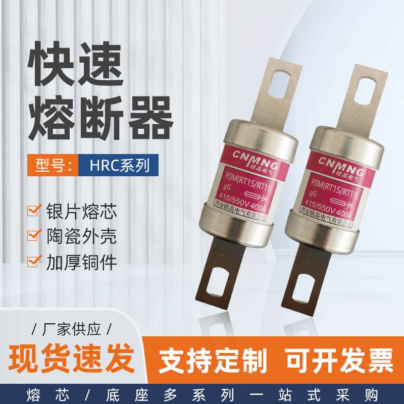 快速熔断器HRC螺旋拴陶瓷熔断器DC410/550VRSM400(RT15)圆管熔断