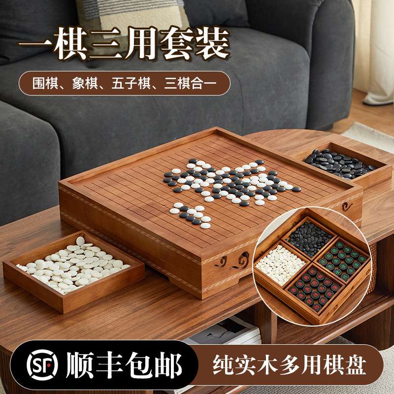 精致围棋中国象棋二合一棋盘成人儿童初学五子棋套装双面实木棋桌