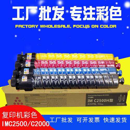 适用理光IM C2000碳粉IMC2500/A墨粉 C2000粉盒IM C4500/IMC6000