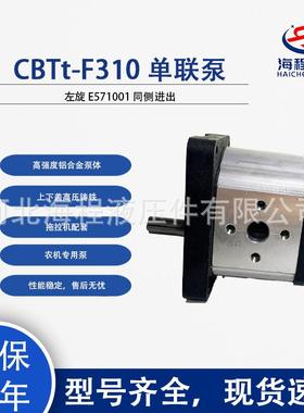 CBTt-F310F 左旋 E571001 同侧进出