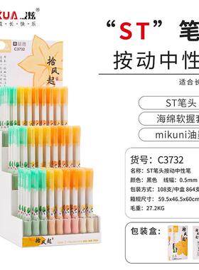 zuixua架装中性笔3732签字笔ST笔头海绵软握套水性笔学生按动笔