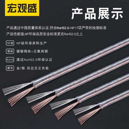 宏观盛2468透明双并线26awg24awg金银线led音频喇叭2芯音响线