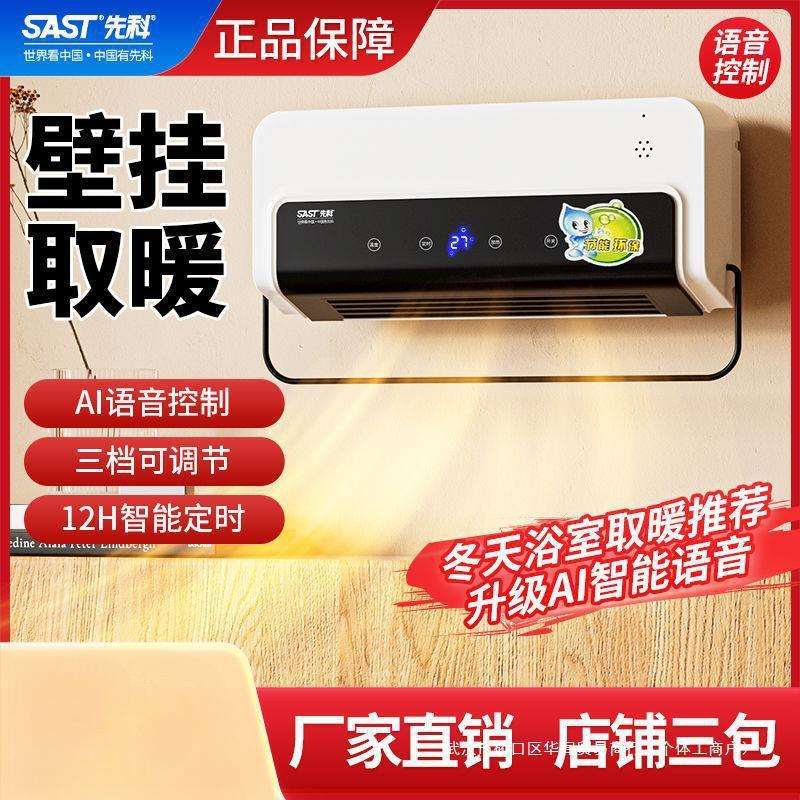 AI智能语音壁挂取暖器家用免打孔浴室卧室遥控台式速热暖风机