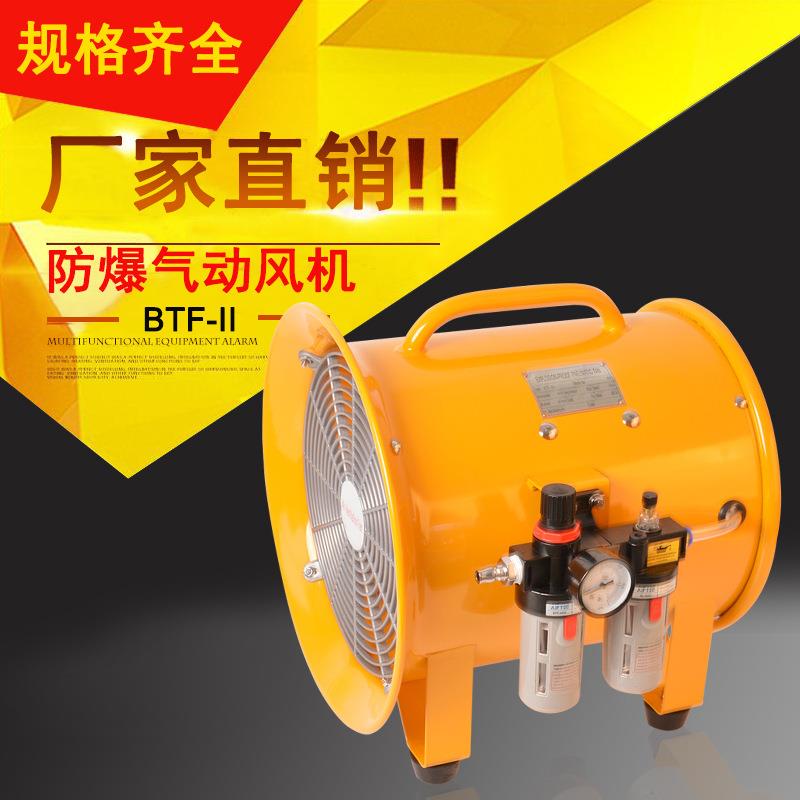 防爆气动轴流风机BSTQ(BTF-II)-300 400 500 600 350现货有防爆证